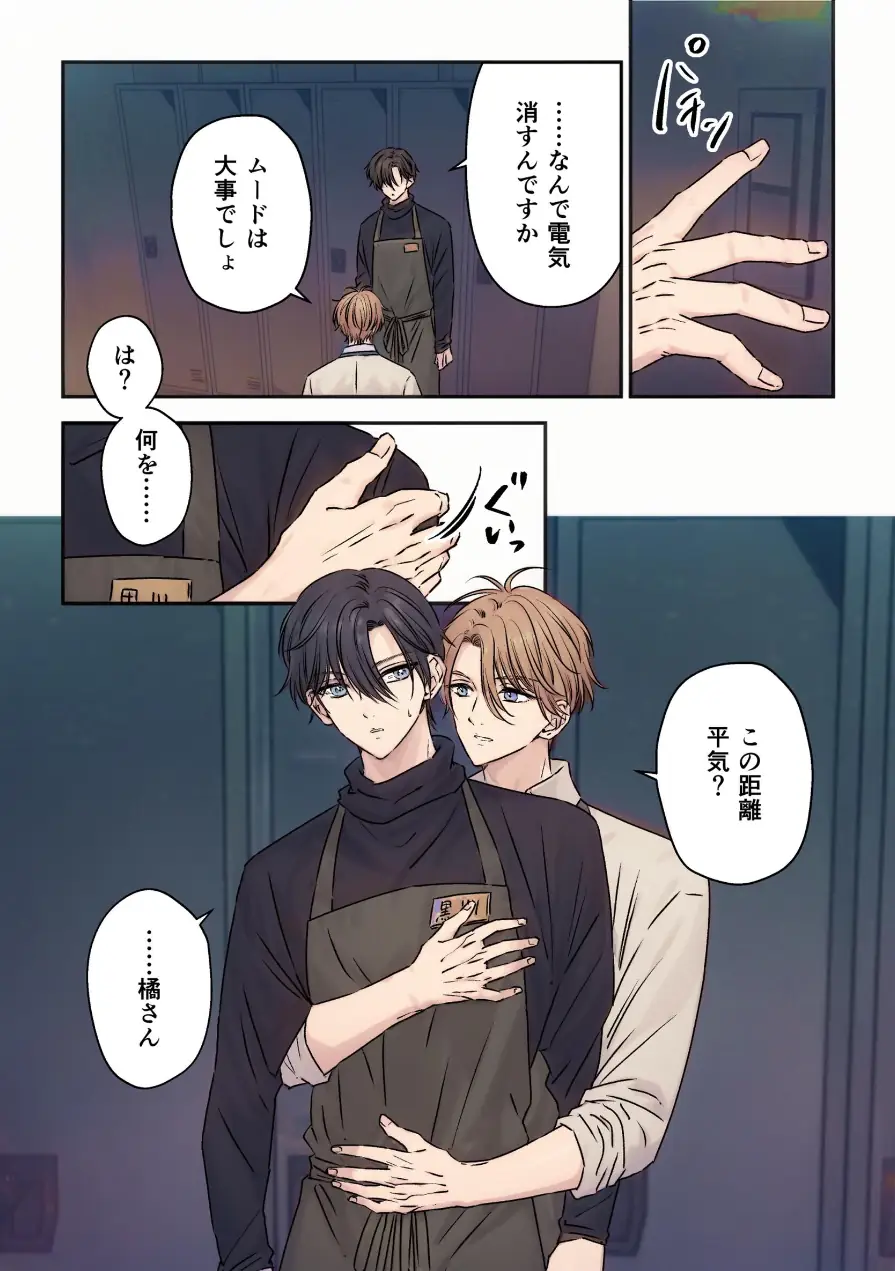 イケメン彼氏シリーズ 【R18版】 試し読み 8ページ