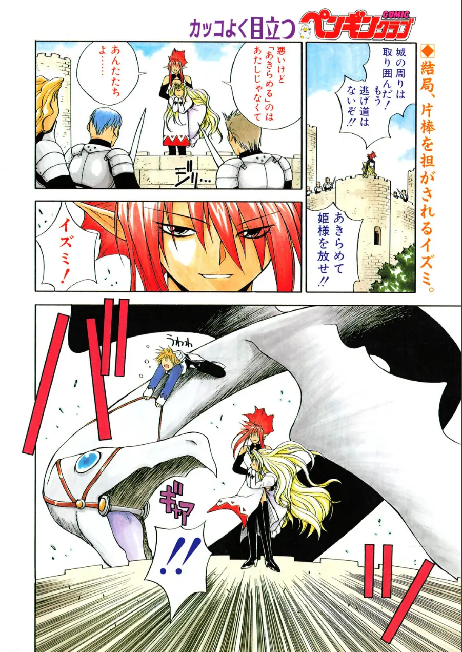 COMICペンギンクラブ1998年7月号 試し読み 4ページ