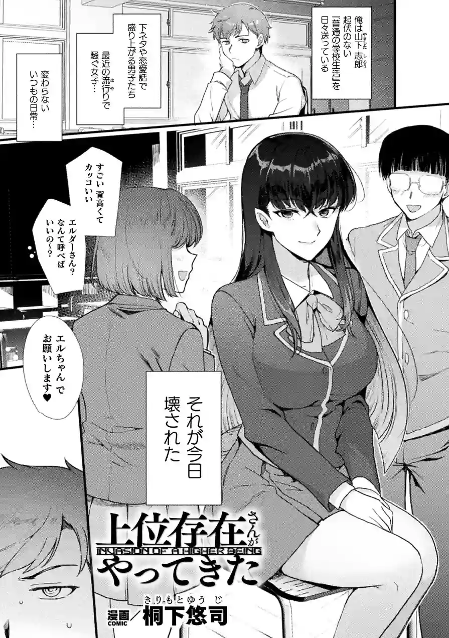 別冊コミックアンリアル 女体化Hは止められない！ デジタル版Vol.4 試し読み 3ページ