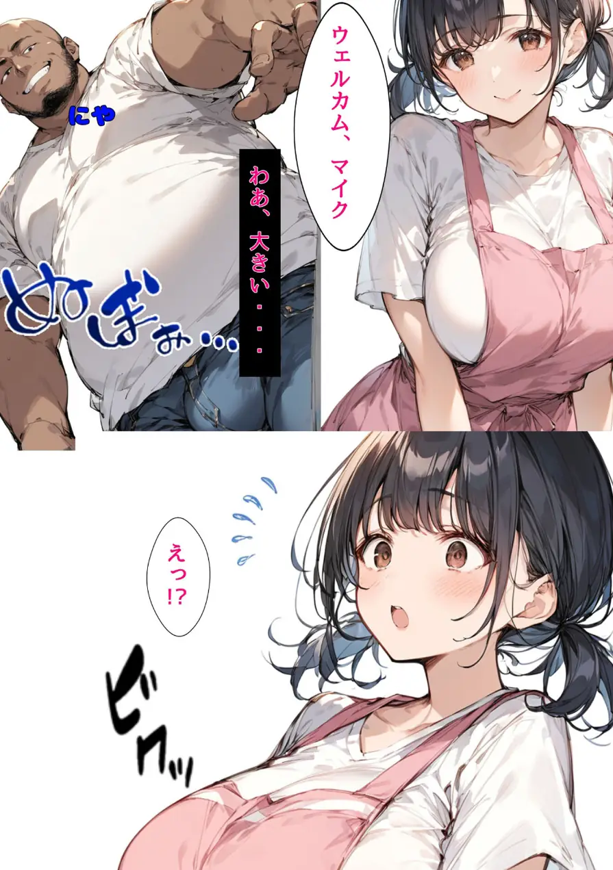ミニマム爆乳妻 モザイク版 試し読み 11ページ