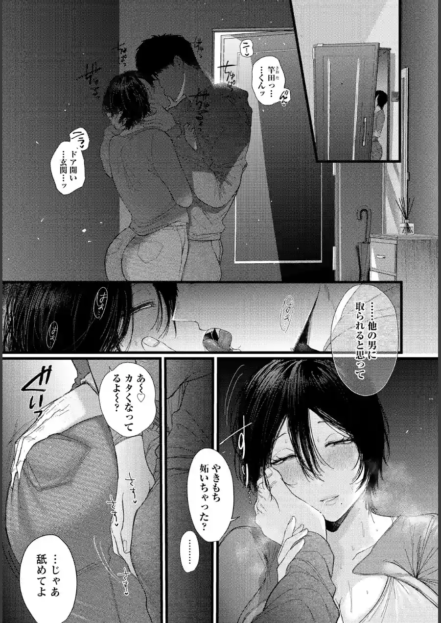 よくある罪 〜了〜 【単話】（単話） 試し読み 3ページ