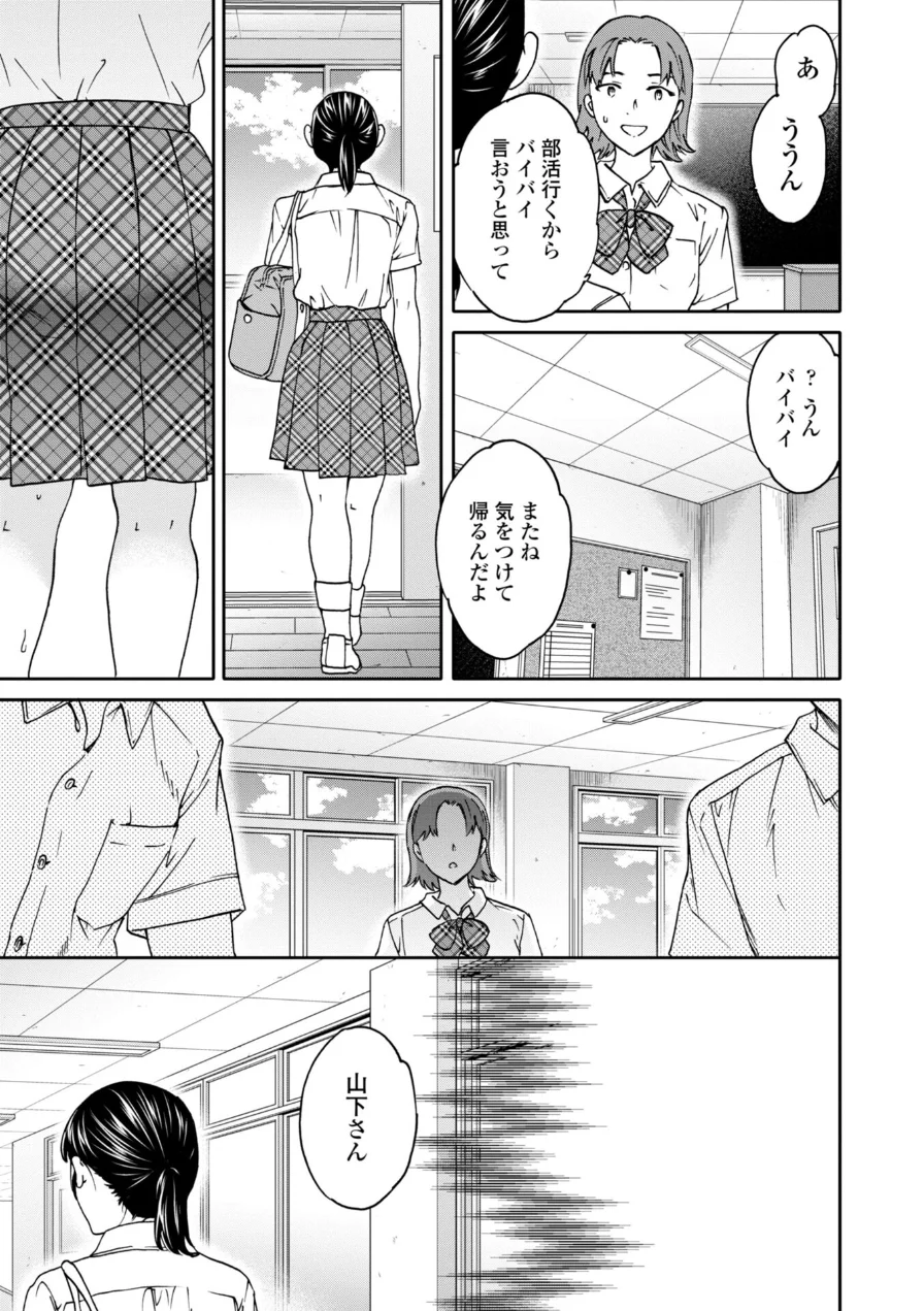 さそわれされて【デジタル版 FANZA版ペーパー付き】 試し読み 27ページ