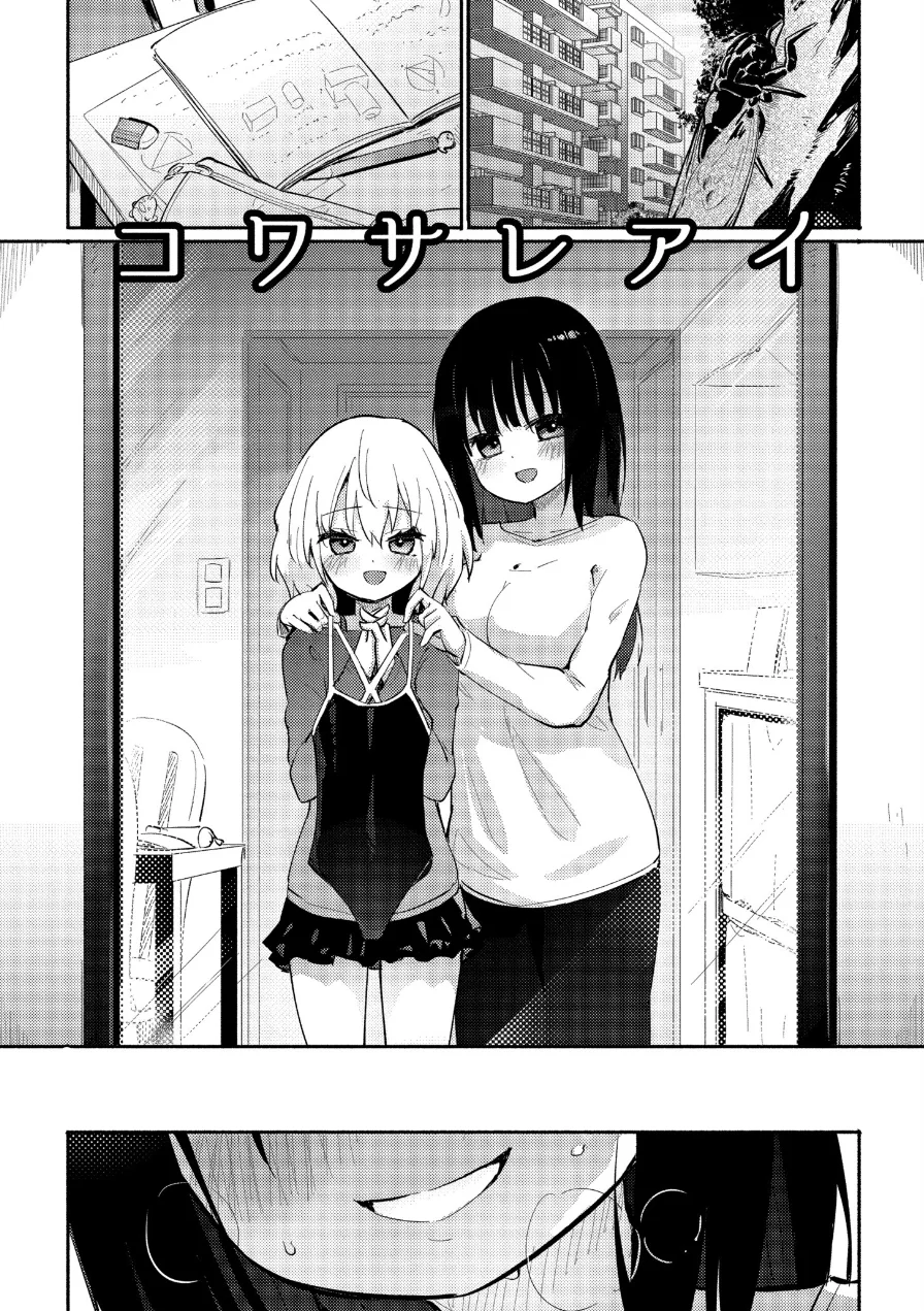 ちちゆりラプソディ 試し読み 28ページ