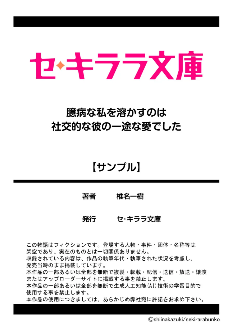 臆病な私を溶かすのは社交的な彼の一途な愛でした【正反対のカレにずぶメロアンソロジー（単話）】【R18版】（単話） 試し読み 7ページ