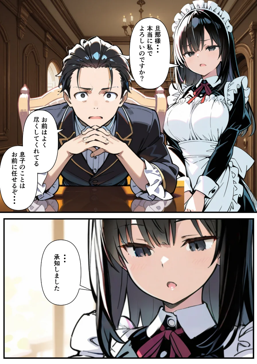 巨乳専属メイドにえっちな英才教育される話【モザイク版】 試し読み 6ページ
