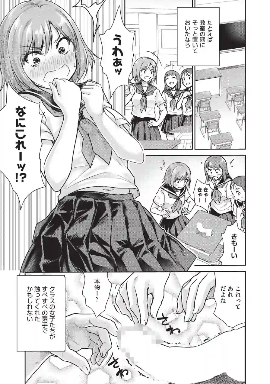 僕のちんこかもしれません（単話） 試し読み 3ページ