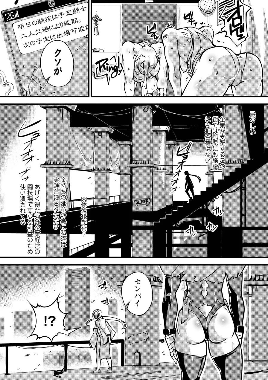 人間損壊 試し読み 14ページ