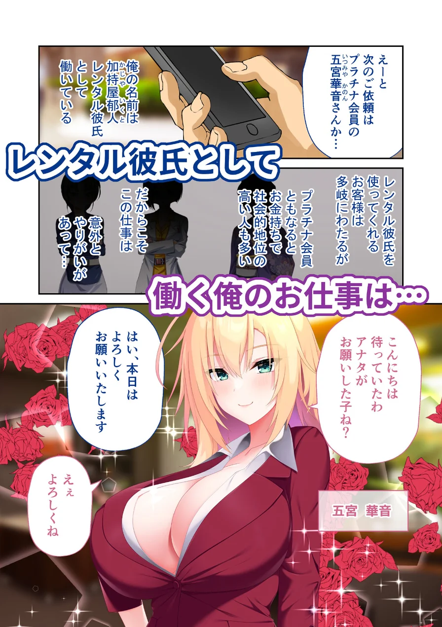 搾らレンカレ契約 〜VIPでHな爆乳美女たちと毎日セックス！？〜 モザイク版 試し読み 3ページ