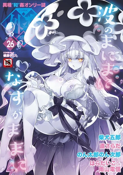 COMIC外楽 Vol.026 表紙