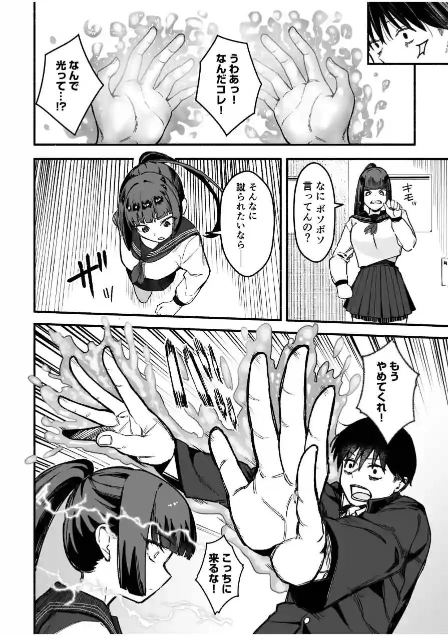 メス堕ち服従学園〜俺をいじめた令嬢姉妹に身体操作〜（1） 試し読み 8ページ