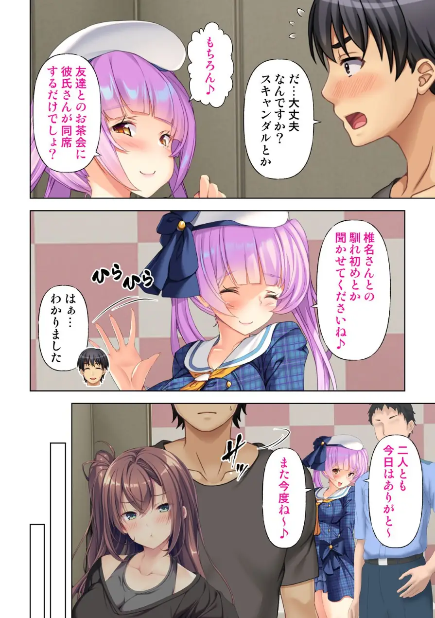 現実がエロゲー！？〜突然好感度が見えるようになったオレは美少女達を堕としまくる〜（単話） 試し読み 6ページ