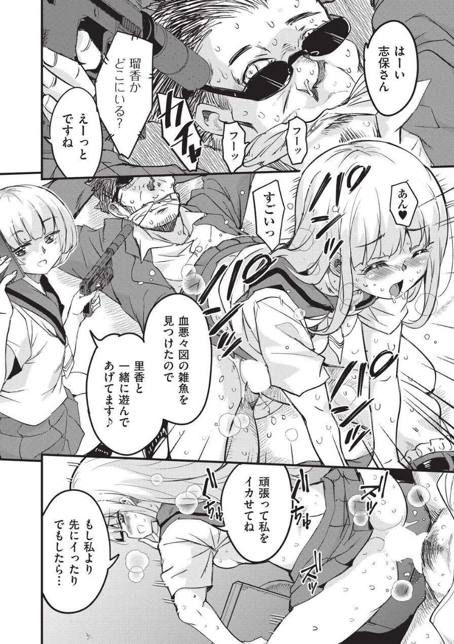 はけませっ！エッチアガール・極（単話） 試し読み 8ページ
