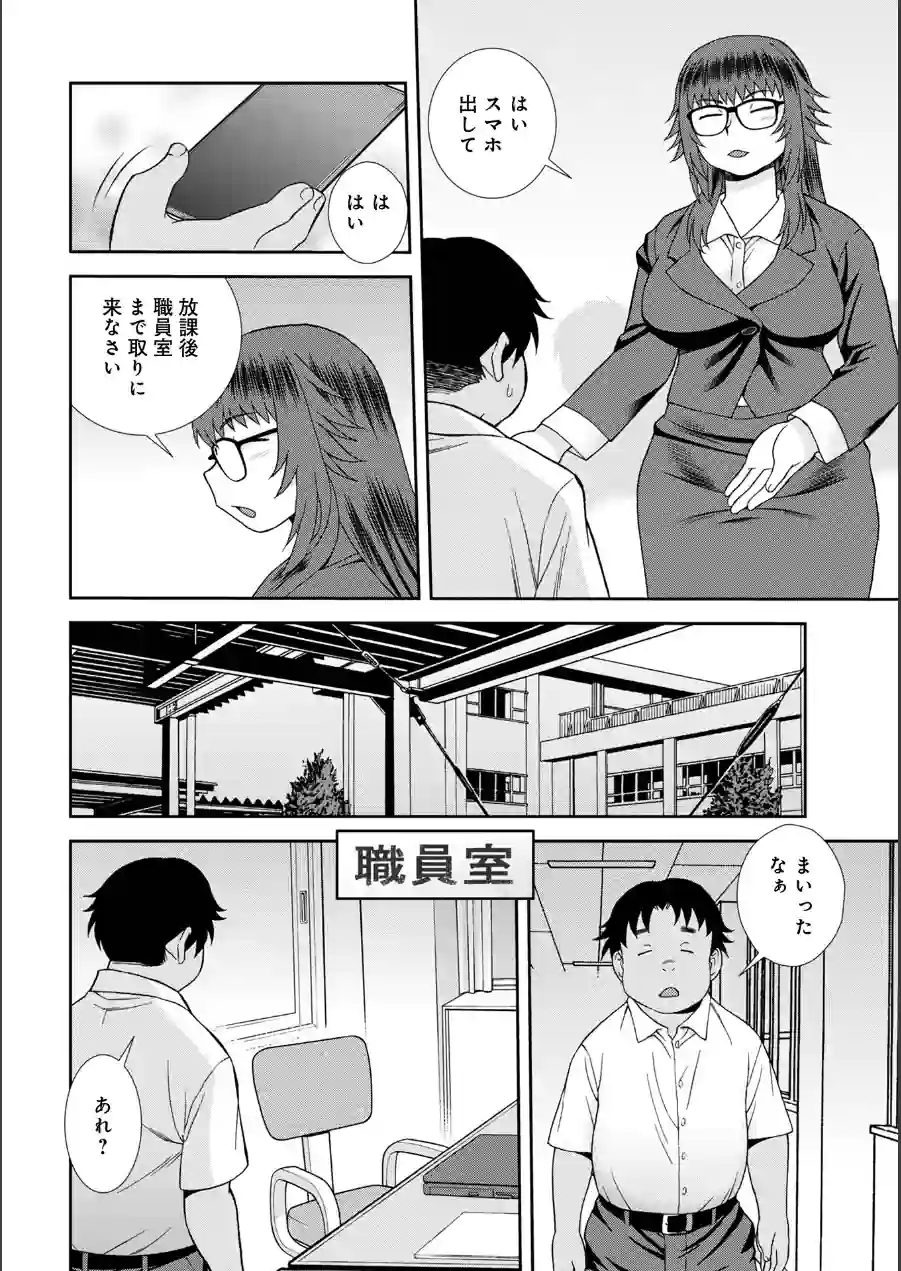 女教師助平満子 試し読み 28ページ