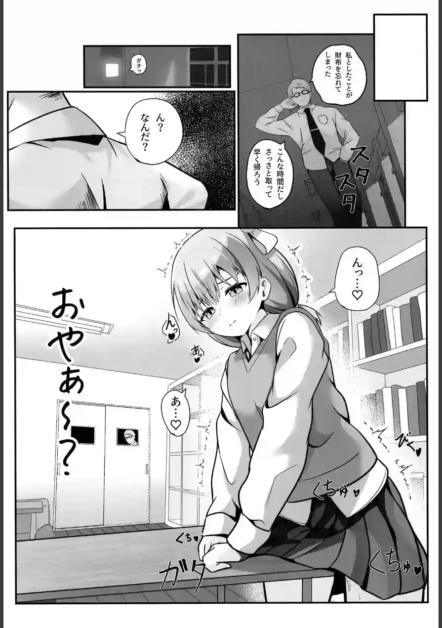 たま先生はかシコい子（単話） 試し読み 6ページ