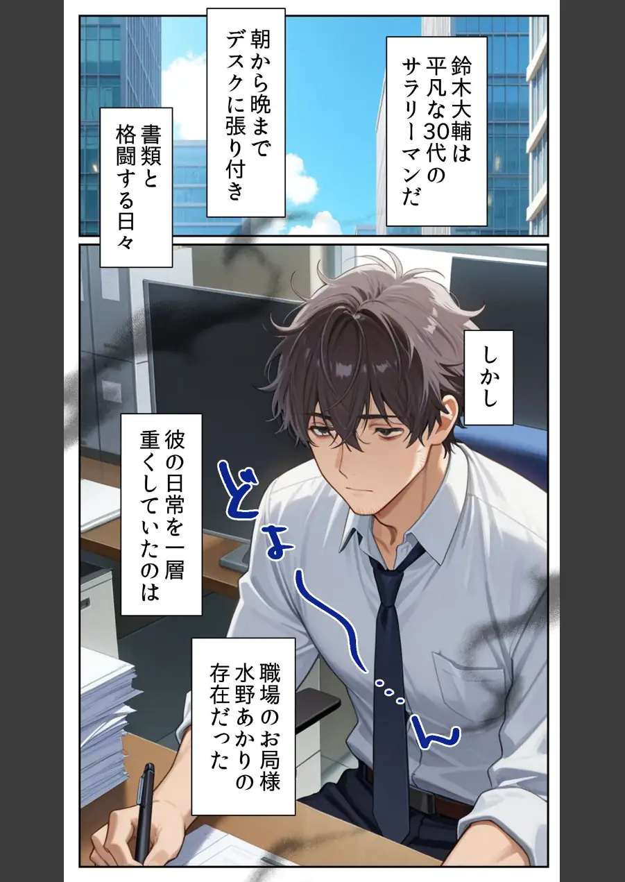 ●●アプリと人妻お局の淫らな堕落 〜社内一のエロい女を思いのままに〜 モザイク版 試し読み 5ページ