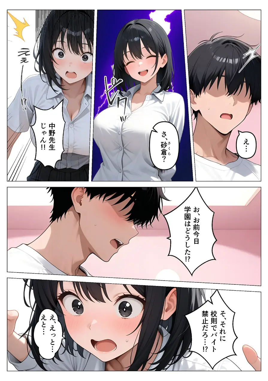 デ●ヘル呼んだら教え子が来たので種付けセックスしてやった モザイク版 試し読み 11ページ