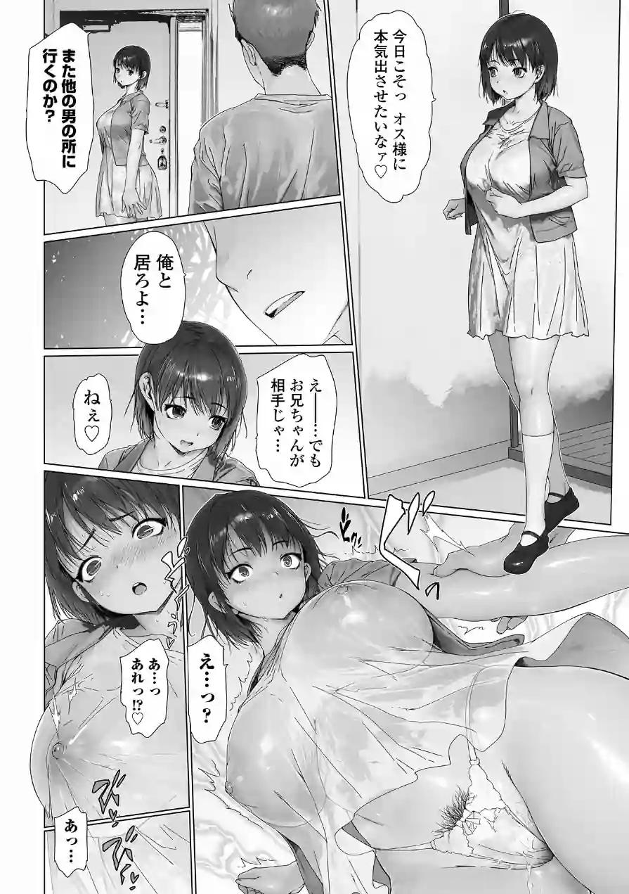 コミック刺激的SQUIRT！！ Vol.70 試し読み 6ページ