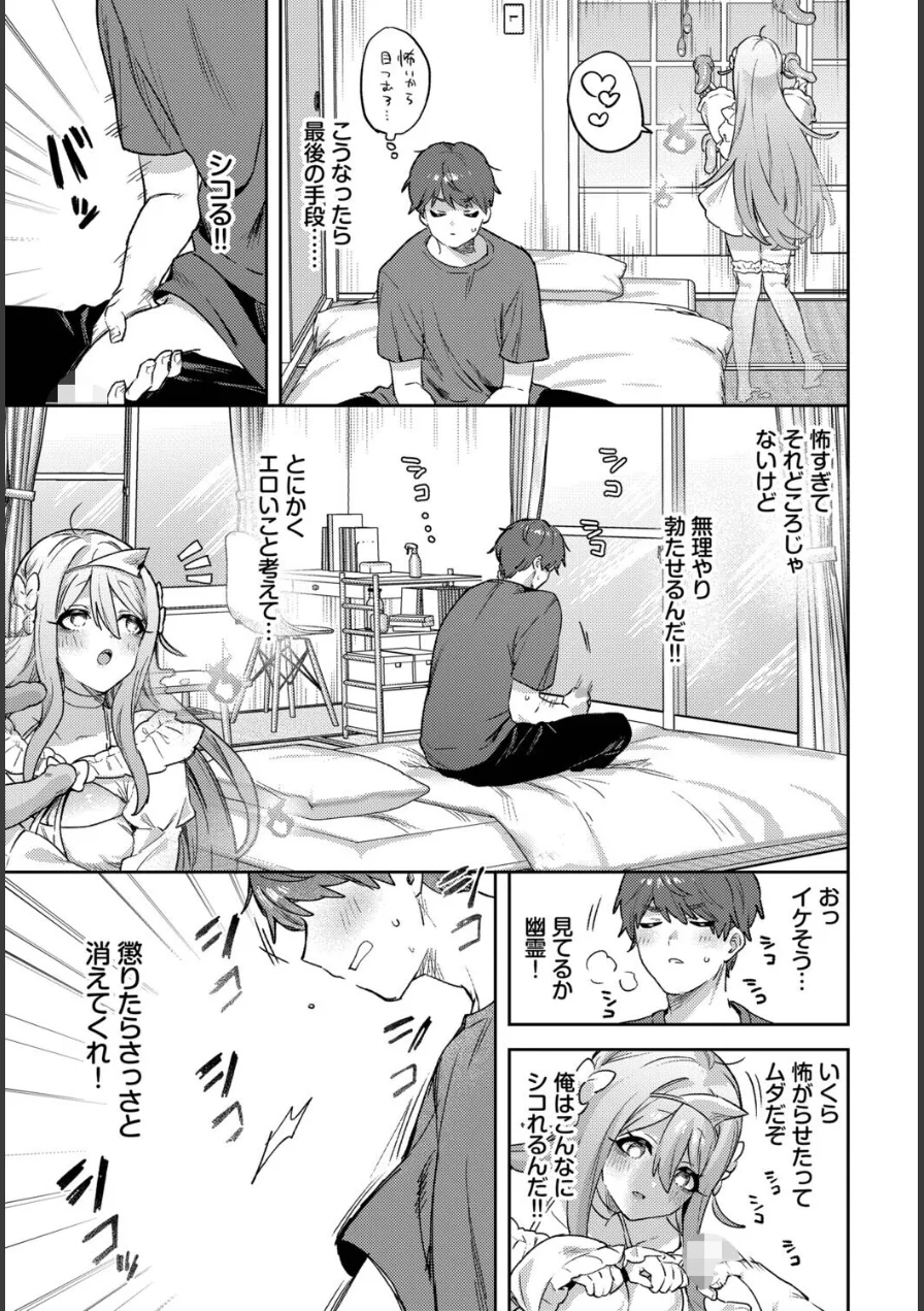 幽霊大パニック（単話） 試し読み 3ページ