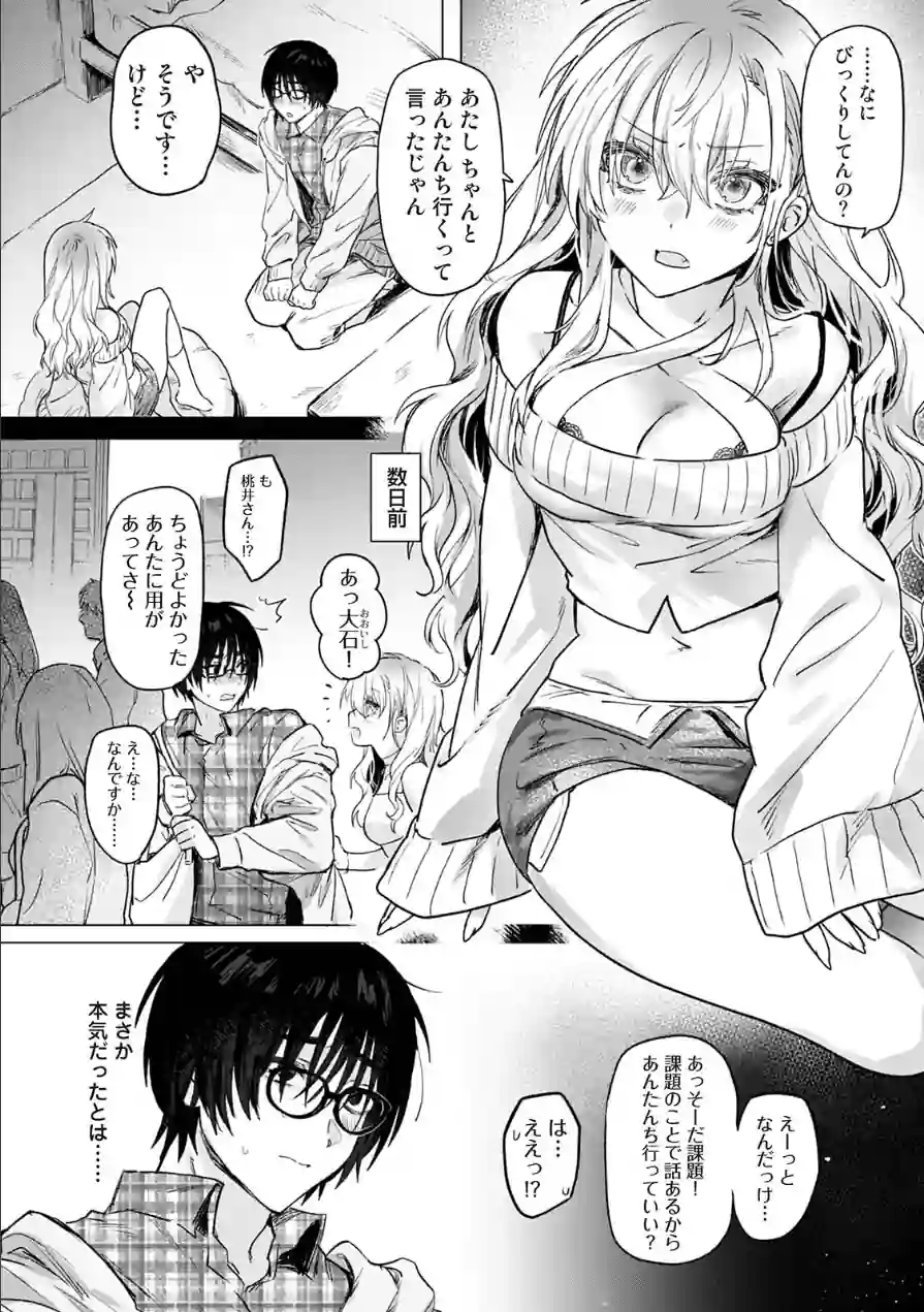 イタズラな女神様（単話） 試し読み 4ページ