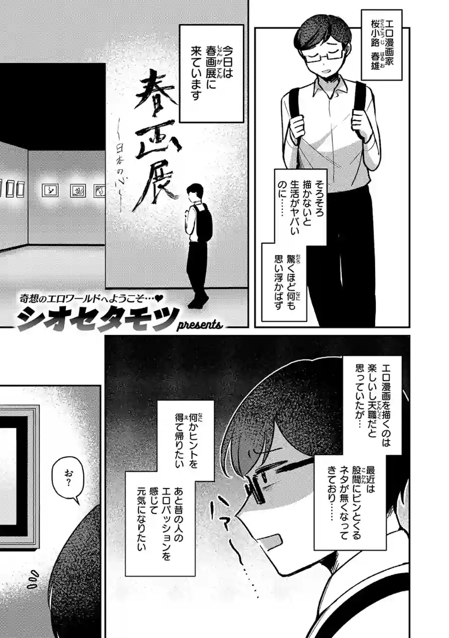 春が廻り続ける（単話） 試し読み 3ページ