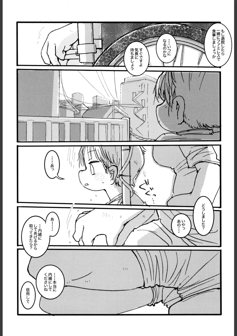 コマキノ（単話） 試し読み 6ページ