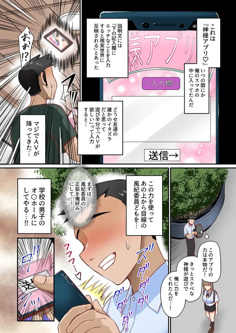 アプリで常識変えたらツンツンな風紀委員長も風紀女子たちも学園男子たちの性処理係になりました。総集編 試し読み 7ページ