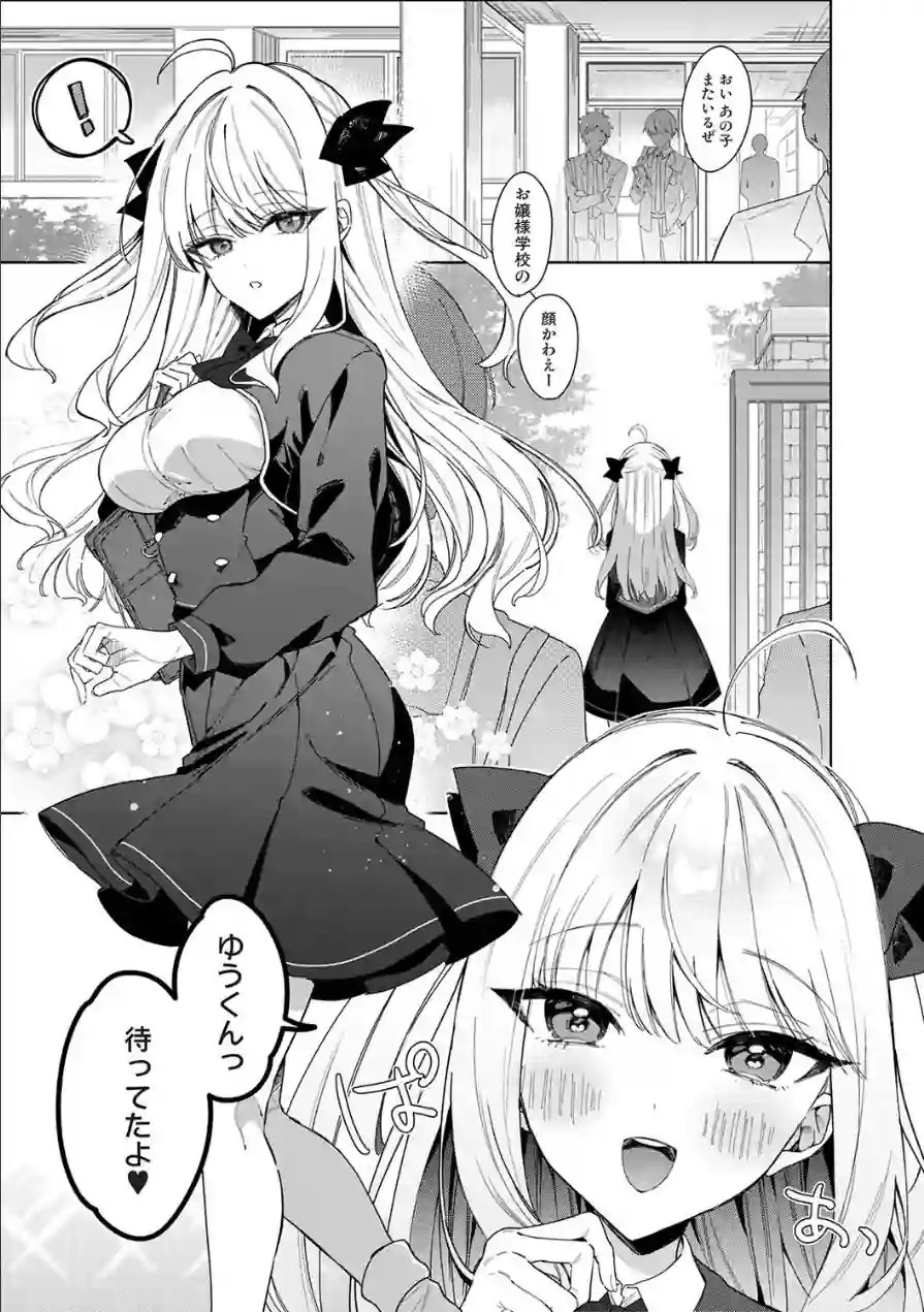 ひなの と けっこん 計画！！！（単話） 試し読み 3ページ