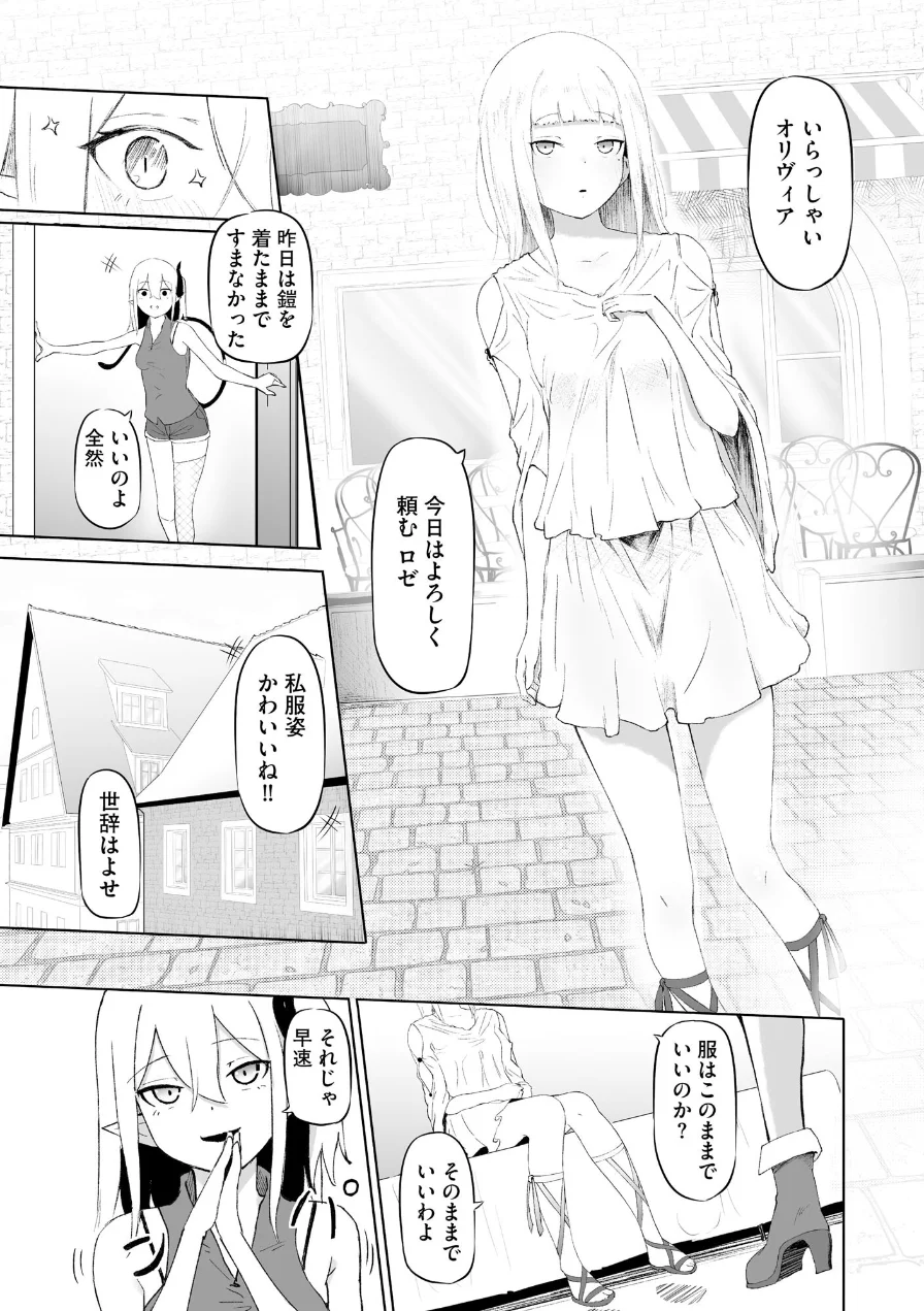 サキュバスマッサージ 〜オトコもオンナも異種族もイカせる女〜 試し読み 9ページ