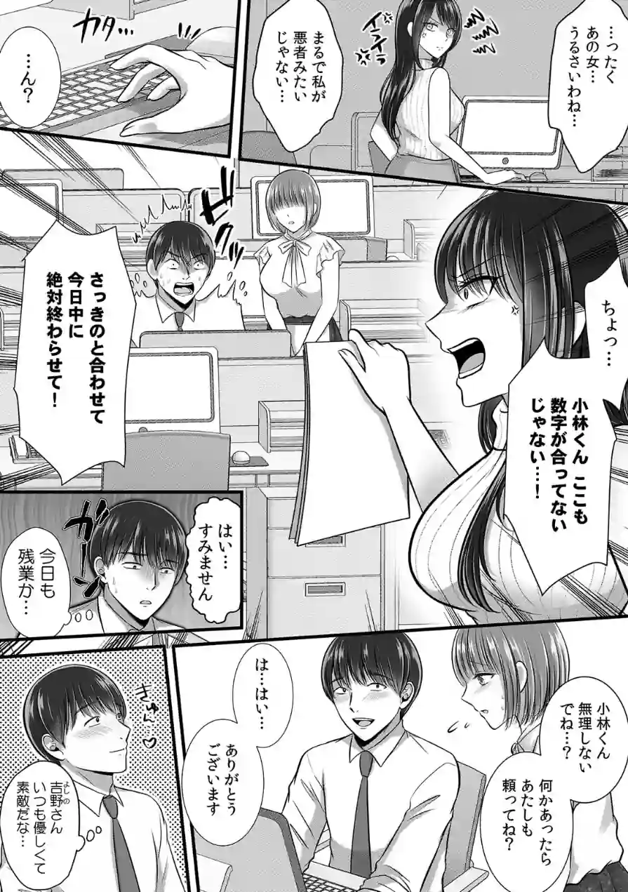 終電逃したオフィスは俺だけのハーレムです！？〜美人鬼上司の弱みを握ったら…【R-単行本版/限定特典つき】 試し読み 5ページ