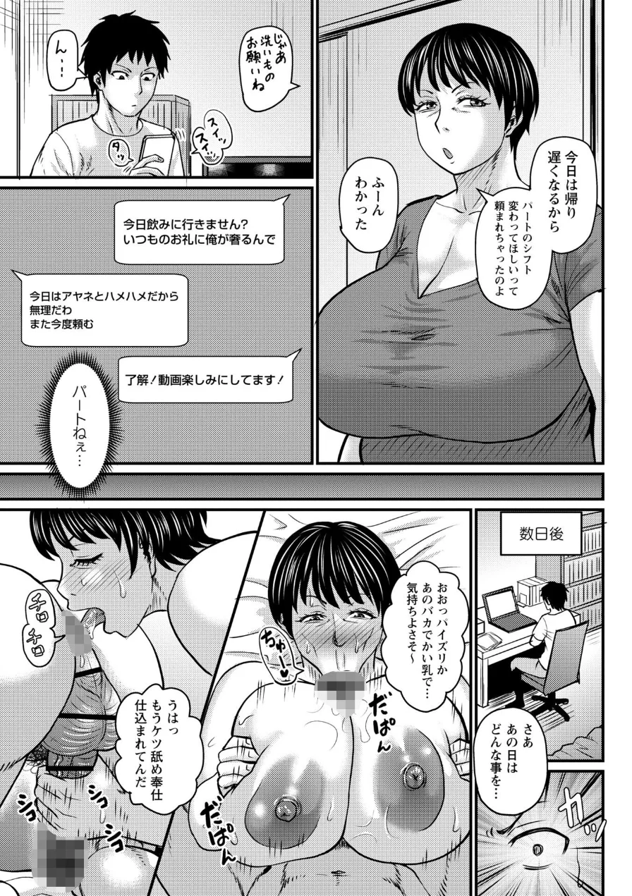 堕とされたい熟女達 試し読み 9ページ