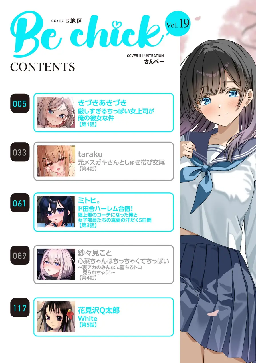 コミックB地区 Vol.19 試し読み 2ページ