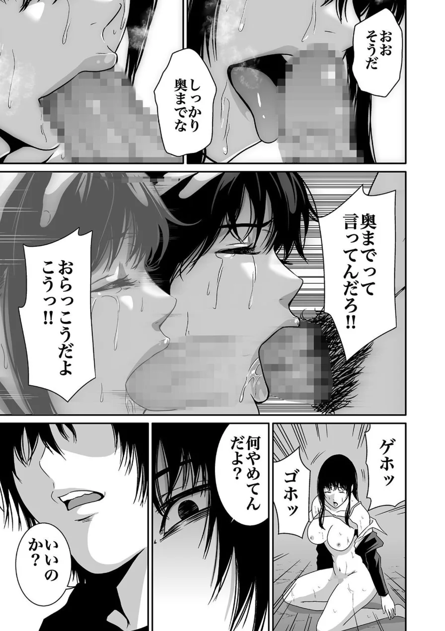 【超合本】悪事の代償〜秘密を握られた女たち〜 試し読み 29ページ