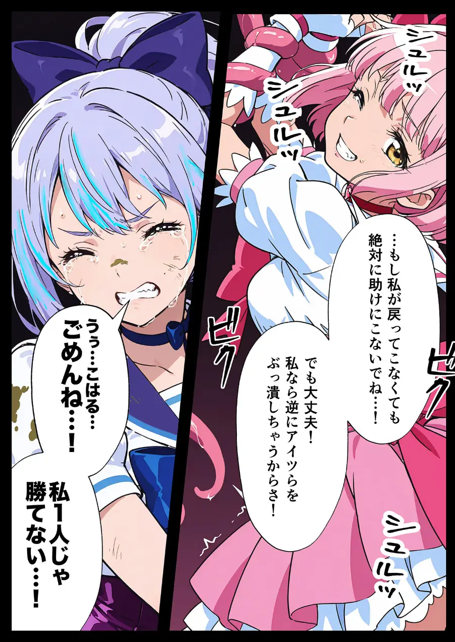 AIが支配する世界で人類を裏切った俺は正義の魔法少女をドスケベ●●する モザイク版 試し読み 19ページ