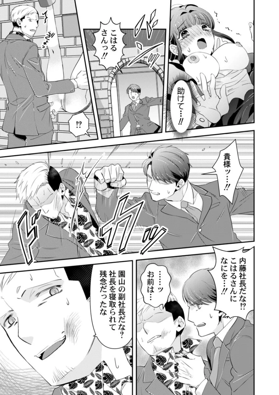 箱入り令嬢の開発調教〜おもちゃのテストは私のナカで〜【合本版】 第3巻 試し読み 3ページ