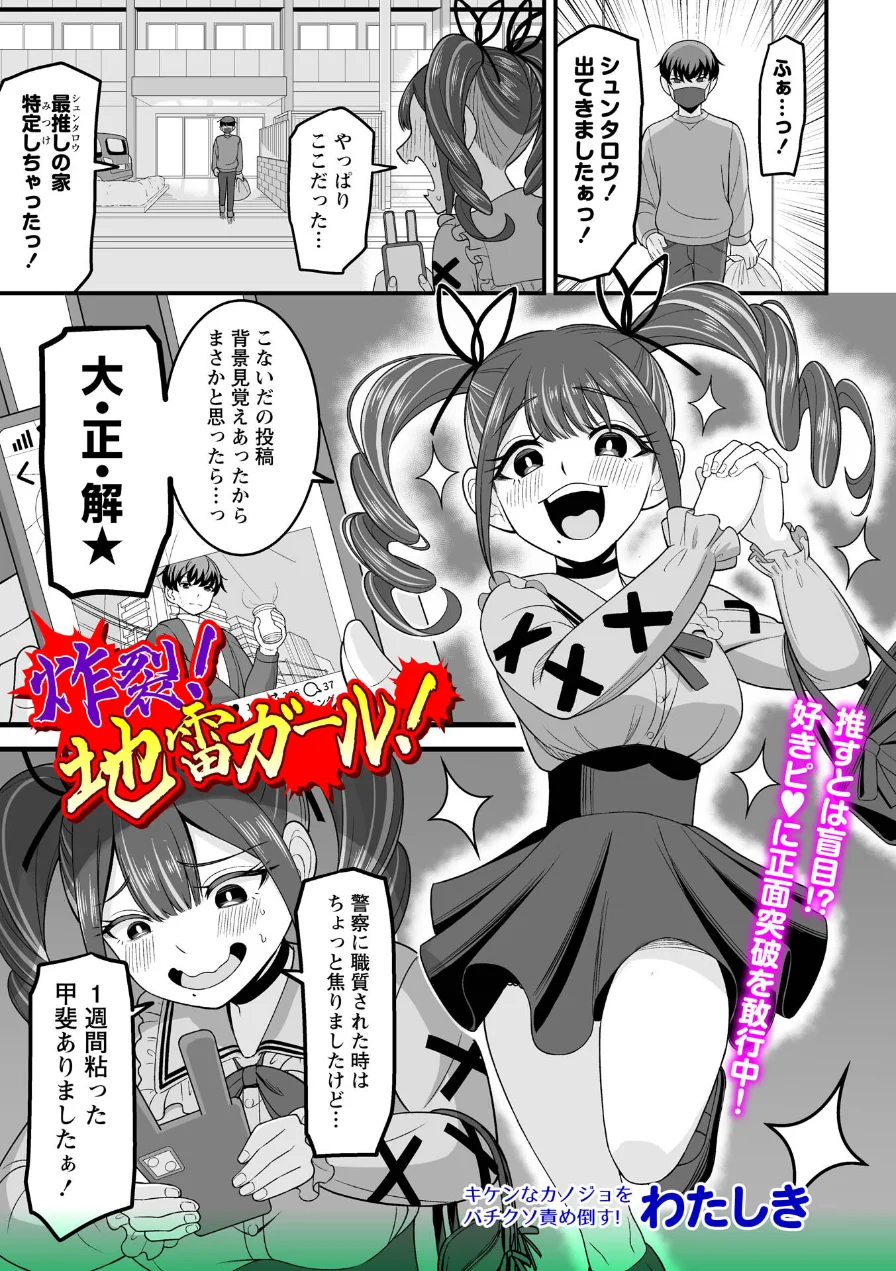 炸裂！地雷ガール！（単話） 試し読み 1ページ