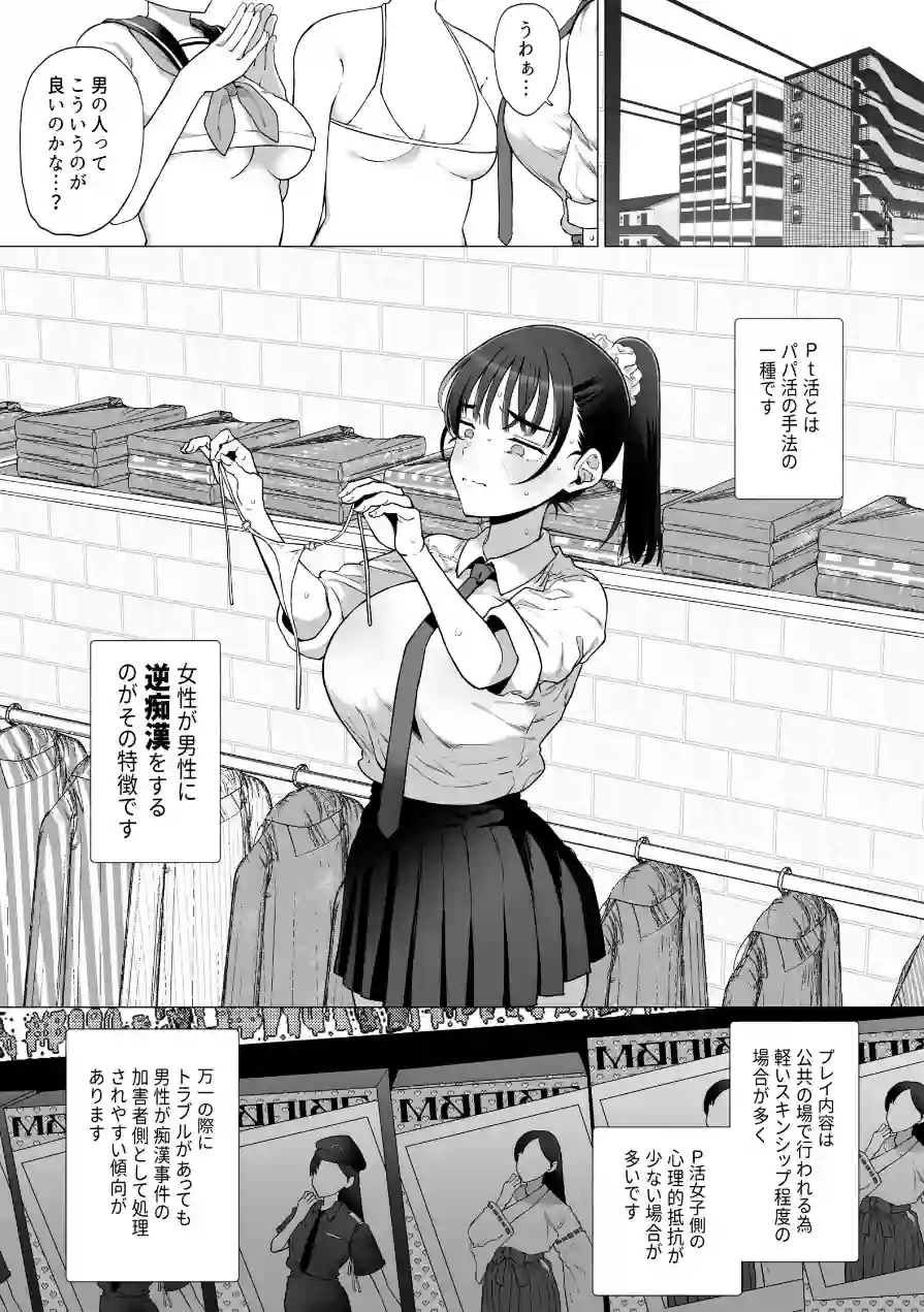逆〇漢P活なんか、するんじゃなかった 試し読み 8ページ