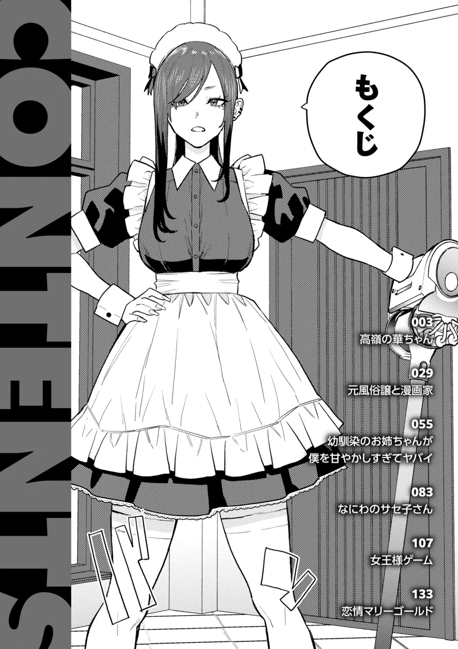 華ちゃんはヌいてくれる【デジタル版限定おまけ付き】 試し読み 2ページ
