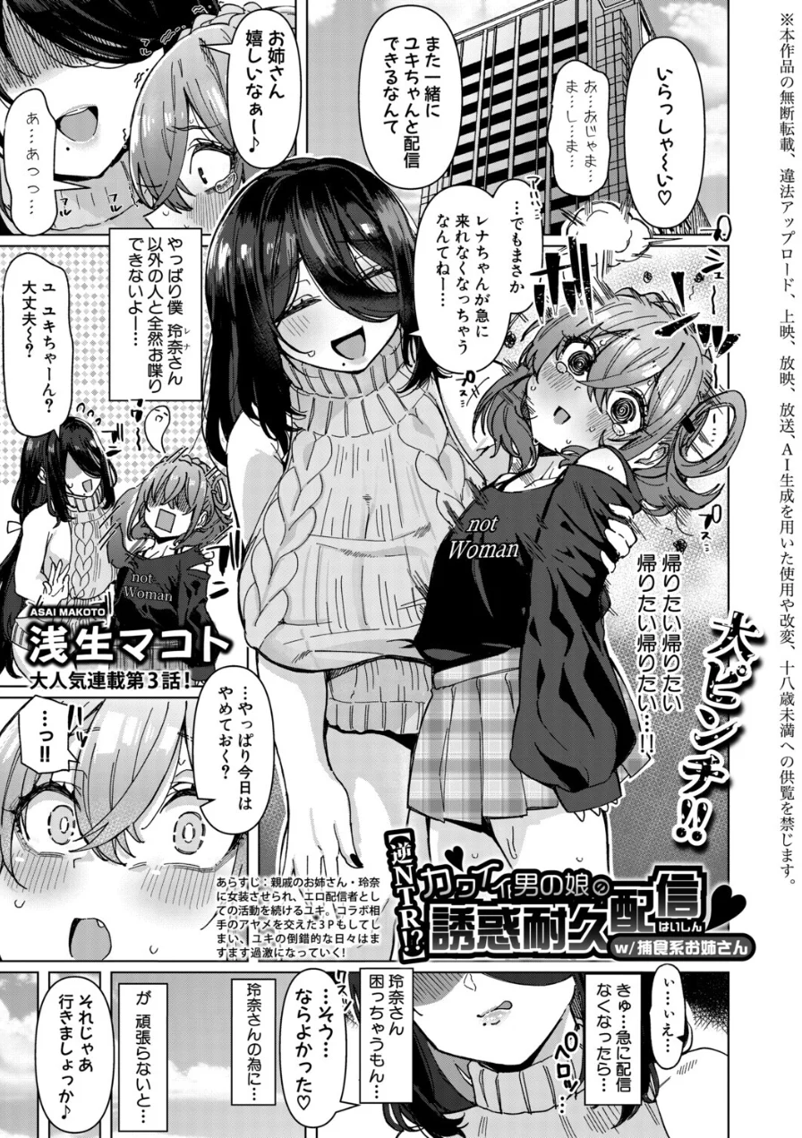 COMIC真激2026年8月号 試し読み 14ページ