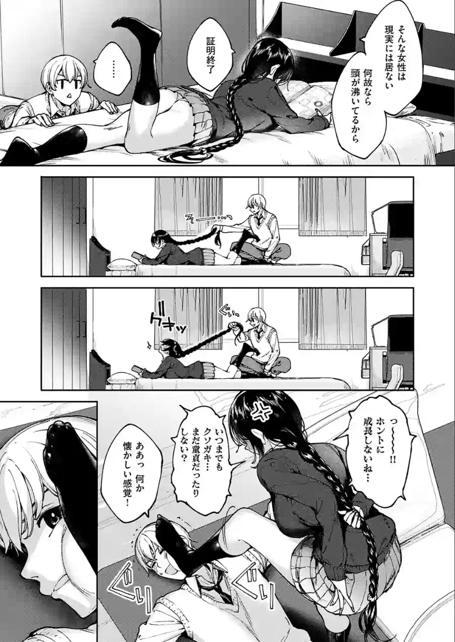 めぐりドコロ（単話） 試し読み 5ページ