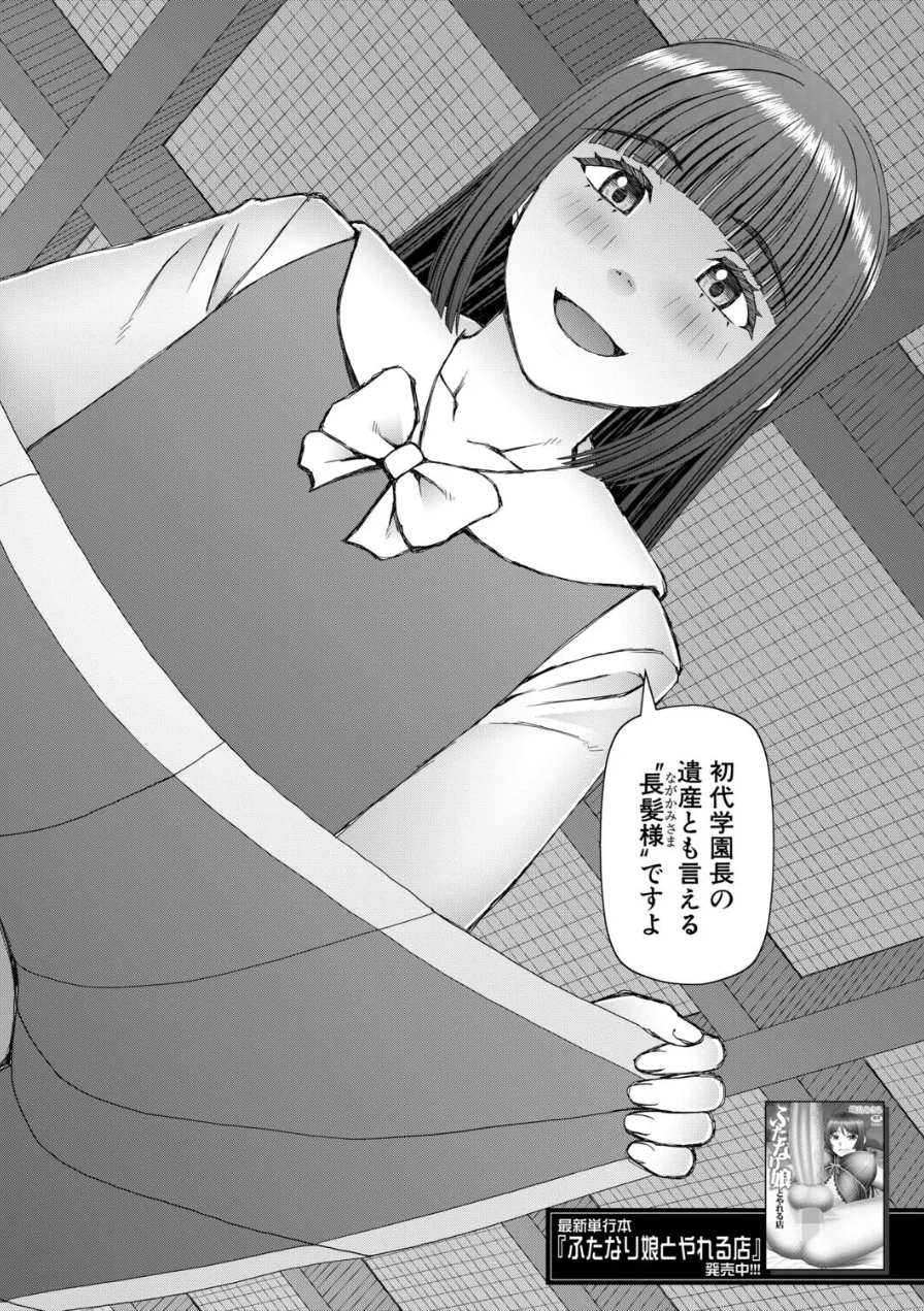 因習女学園〈第1話〉（樺島あきら）（単話） 試し読み 2ページ