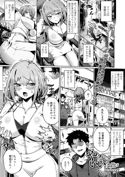 やられていいはずが（単話） 表紙