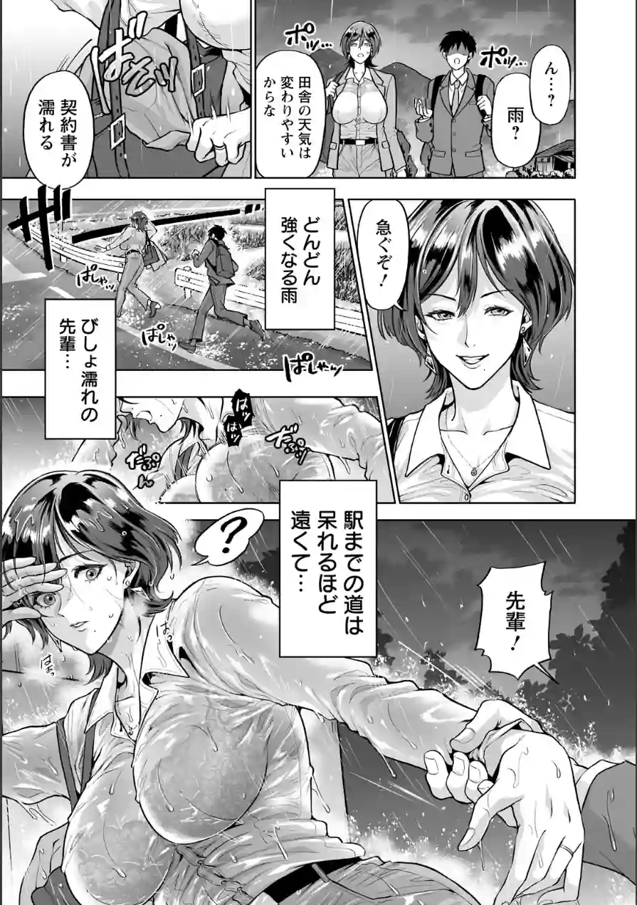 美しょ濡れ上司 【単話】（単話） 試し読み 3ページ