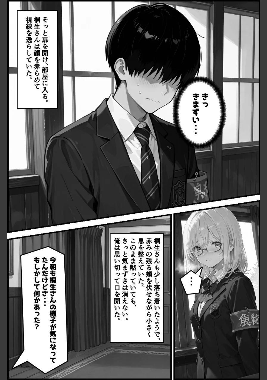 性徒会【棒消し修正版】（単話） 試し読み 10ページ