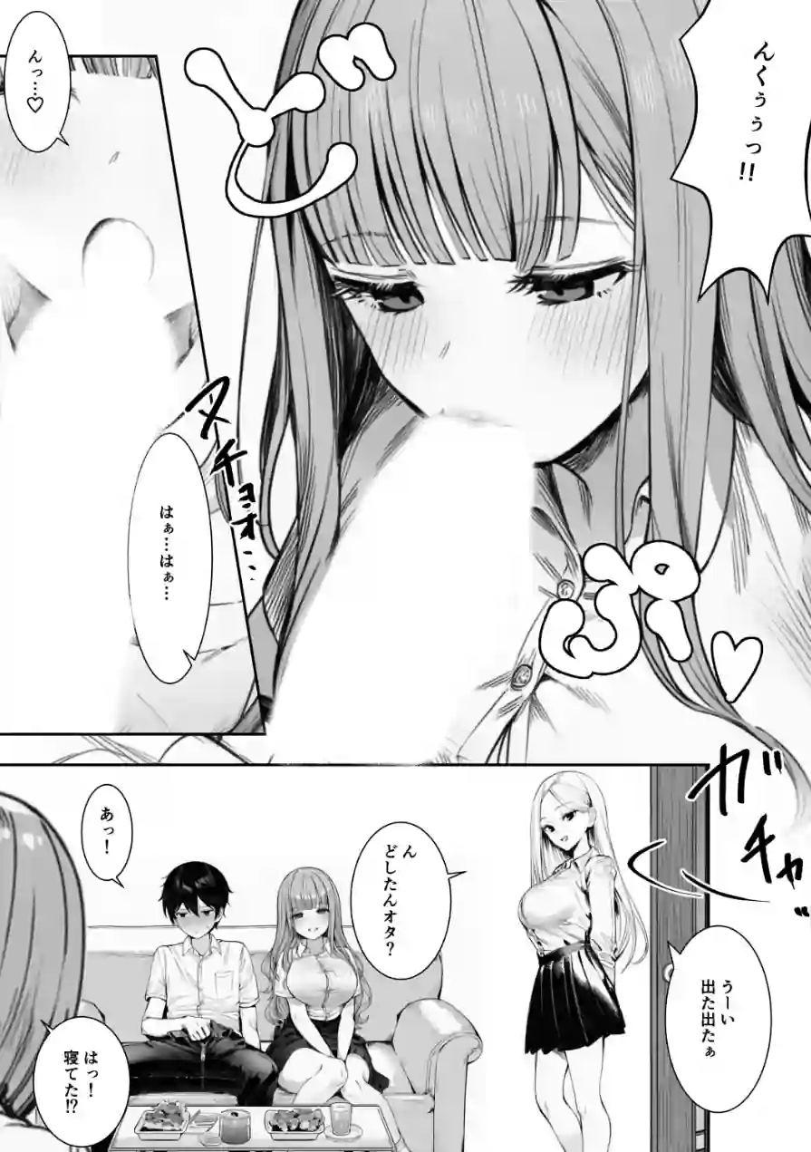 ギャルほ〜ギャルクラスに雄一人、ハメ放題のエヴリデイ〜【白抜き修正版】（単話） 試し読み 13ページ