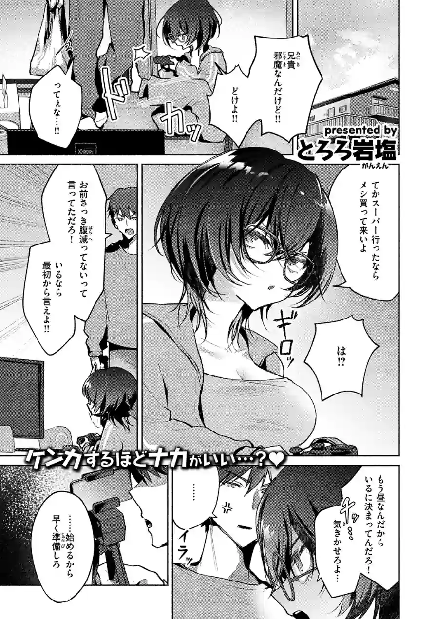 貧乏兄妹の限界ナマ配信（単話） 試し読み 3ページ