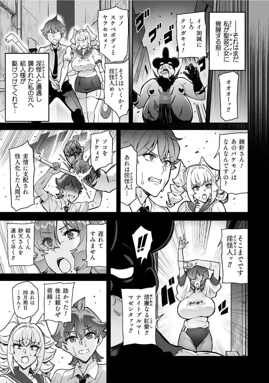 聖装乙女ナイトブルマー 清廉ナル乙女ハ劣情ニ穢レ… Phase2 試し読み 9ページ