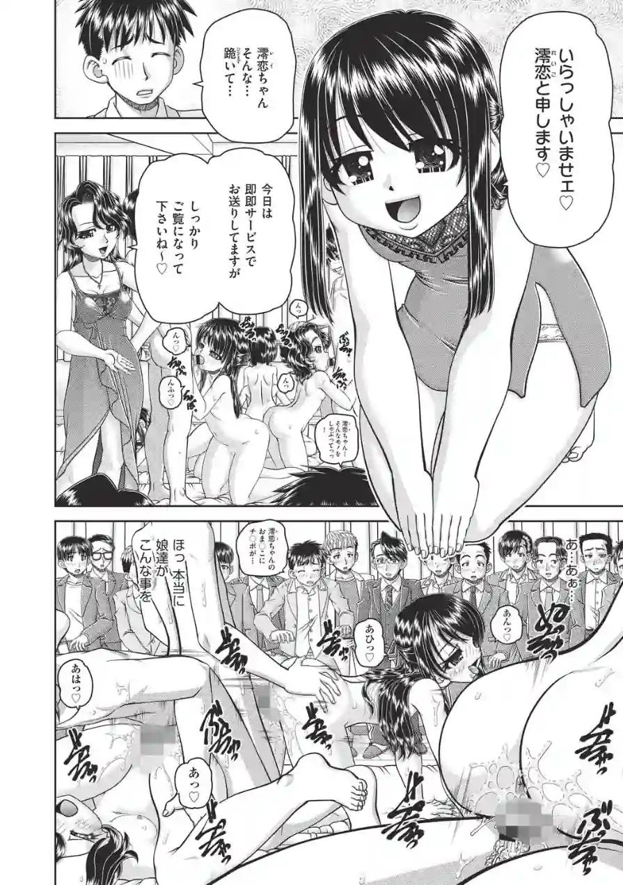 フーゾク嬢の参観日（単話） 試し読み 8ページ