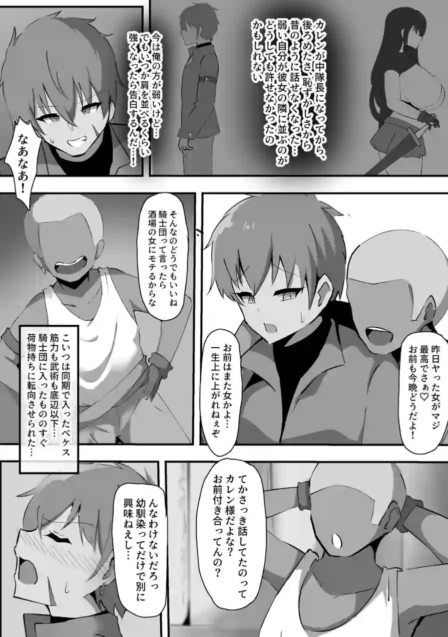 穢された女騎士（単話） 試し読み 6ページ