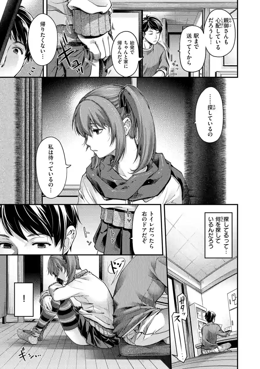 いろめくシャングリラ【デジタル版限定おまけ付き】 試し読み 49ページ