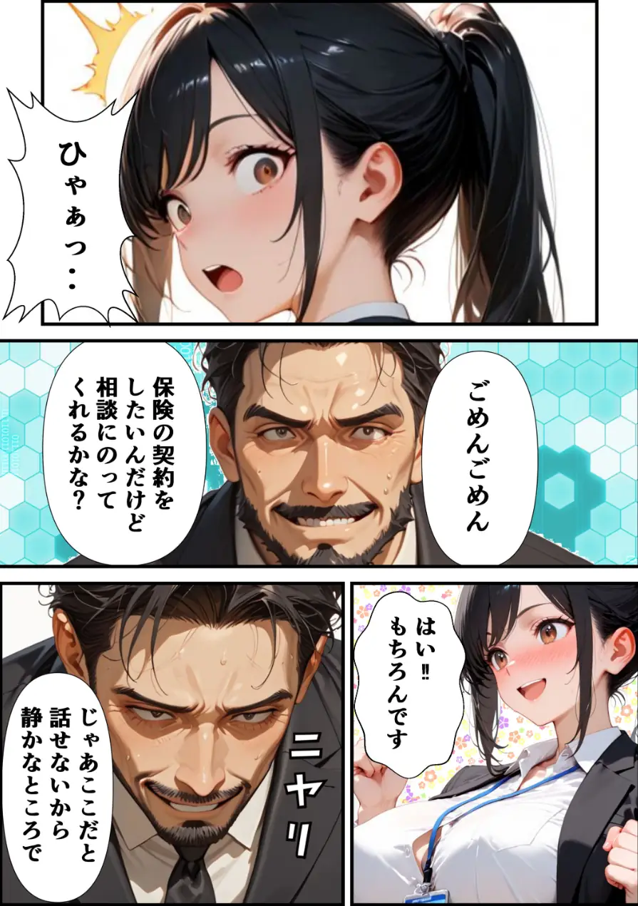 ようこそ、我が社の肉便器営業課へ。泣き虫最下位OLが肉体調教されて下剋上契約！【モザイク版】 試し読み 12ページ